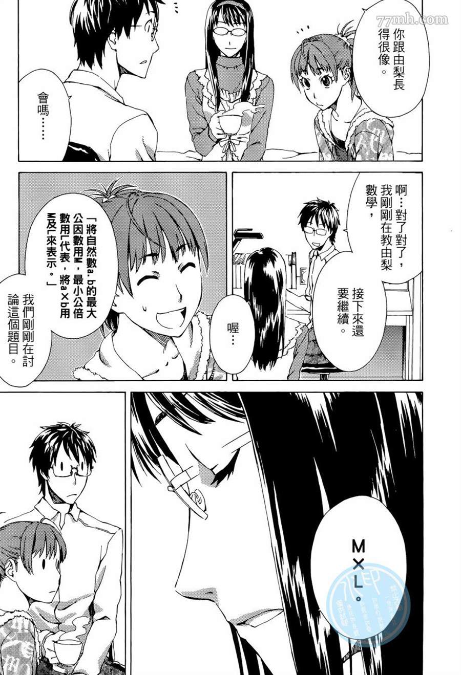 《数学女孩 费马最终定理》漫画最新章节第1卷免费下拉式在线观看章节第【181】张图片