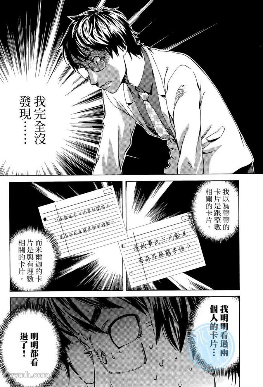 《数学女孩 费马最终定理》漫画最新章节第1卷免费下拉式在线观看章节第【141】张图片