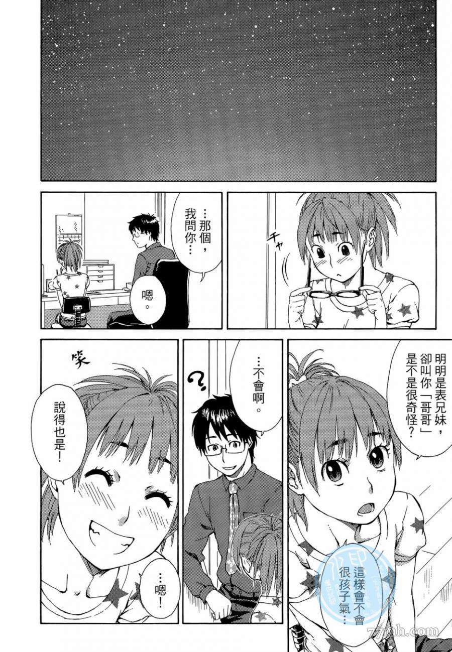 《数学女孩 费马最终定理》漫画最新章节第1卷免费下拉式在线观看章节第【32】张图片