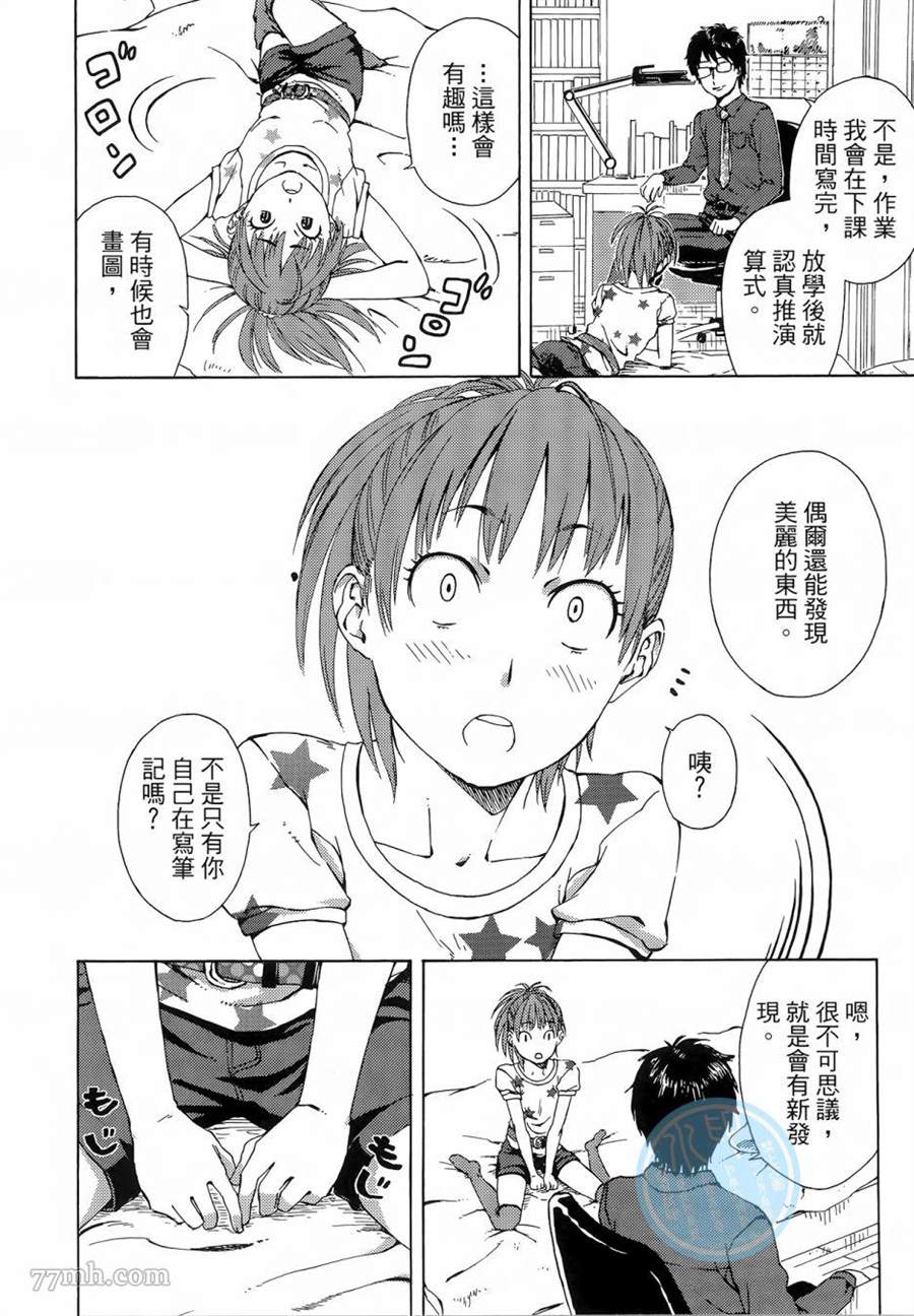 《数学女孩 费马最终定理》漫画最新章节第1卷免费下拉式在线观看章节第【8】张图片