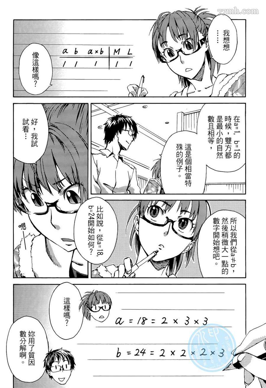 《数学女孩 费马最终定理》漫画最新章节第1卷免费下拉式在线观看章节第【163】张图片
