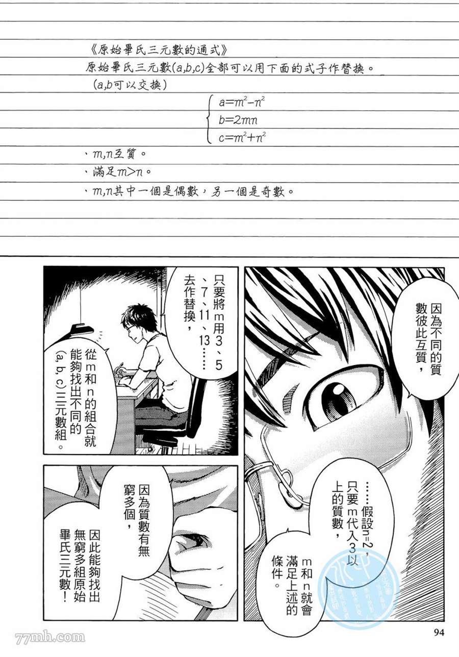 《数学女孩 费马最终定理》漫画最新章节第1卷免费下拉式在线观看章节第【94】张图片