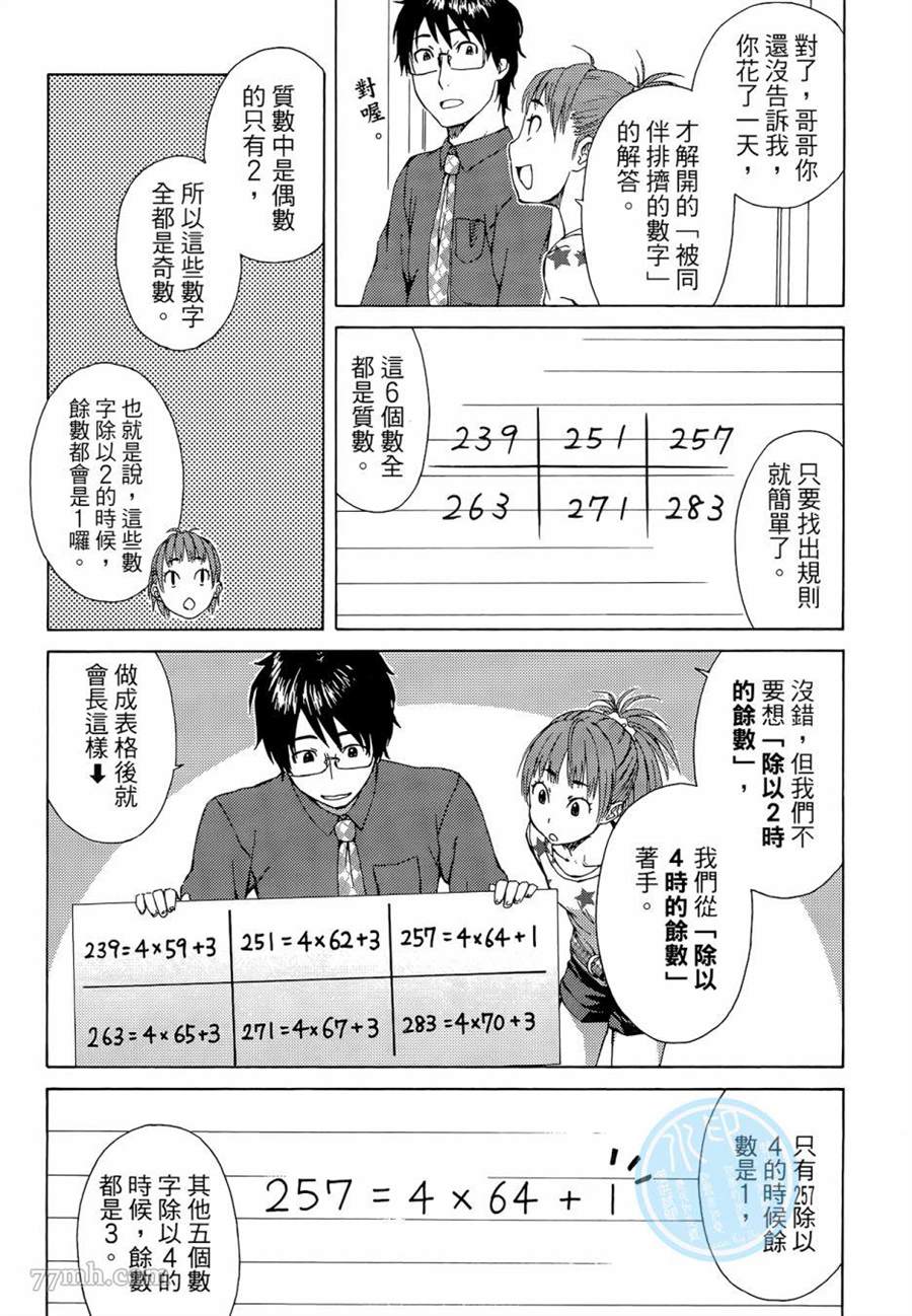 《数学女孩 费马最终定理》漫画最新章节第1卷免费下拉式在线观看章节第【33】张图片