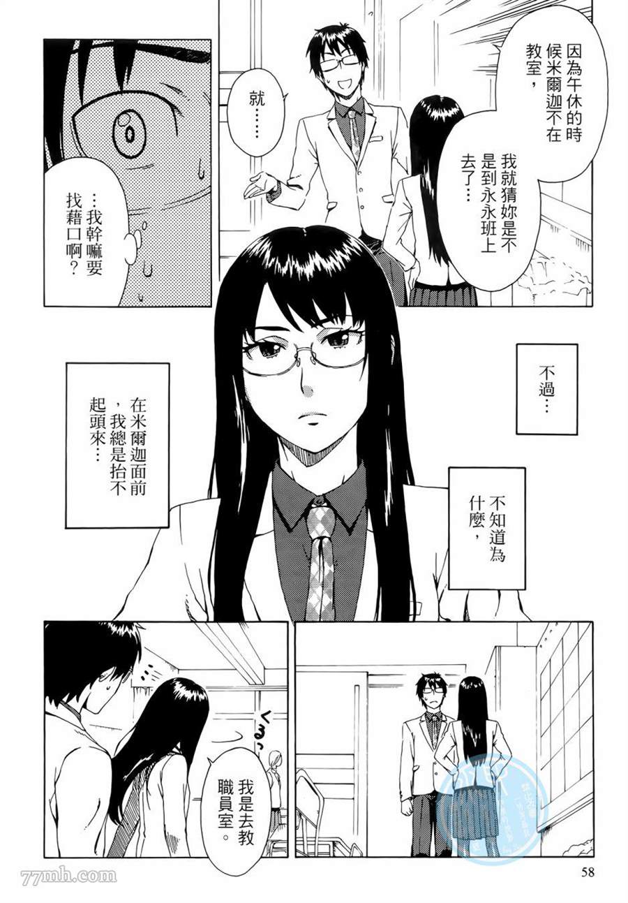 《数学女孩 费马最终定理》漫画最新章节第1卷免费下拉式在线观看章节第【58】张图片