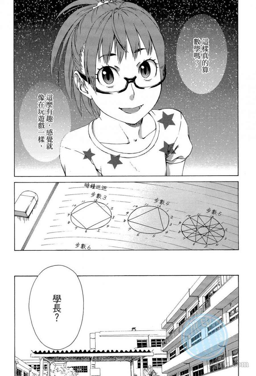 《数学女孩 费马最终定理》漫画最新章节第1卷免费下拉式在线观看章节第【43】张图片