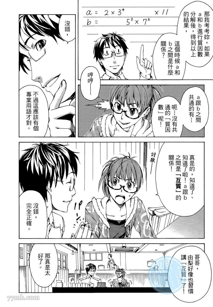 《数学女孩 费马最终定理》漫画最新章节第1卷免费下拉式在线观看章节第【168】张图片