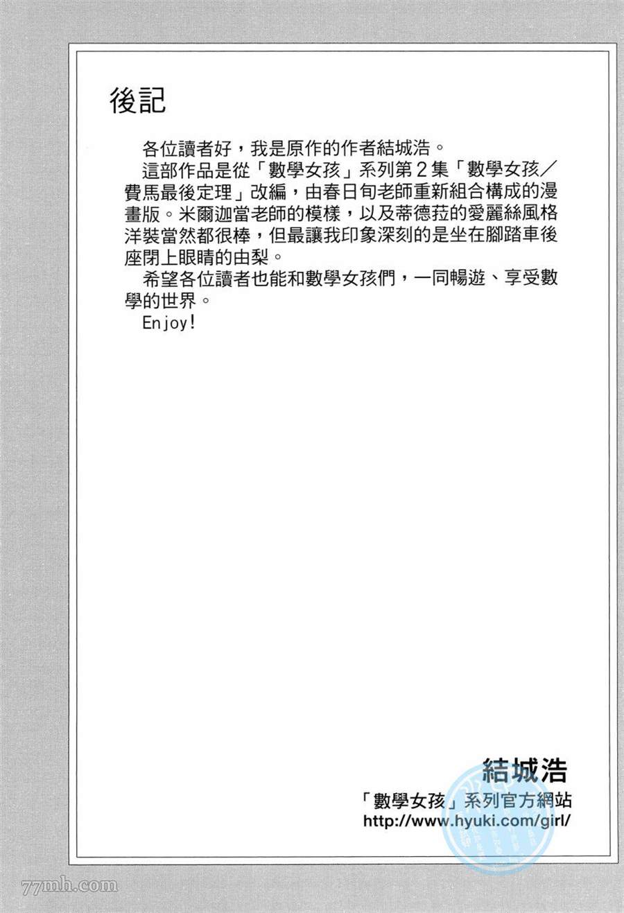 《数学女孩 费马最终定理》漫画最新章节第1卷免费下拉式在线观看章节第【206】张图片