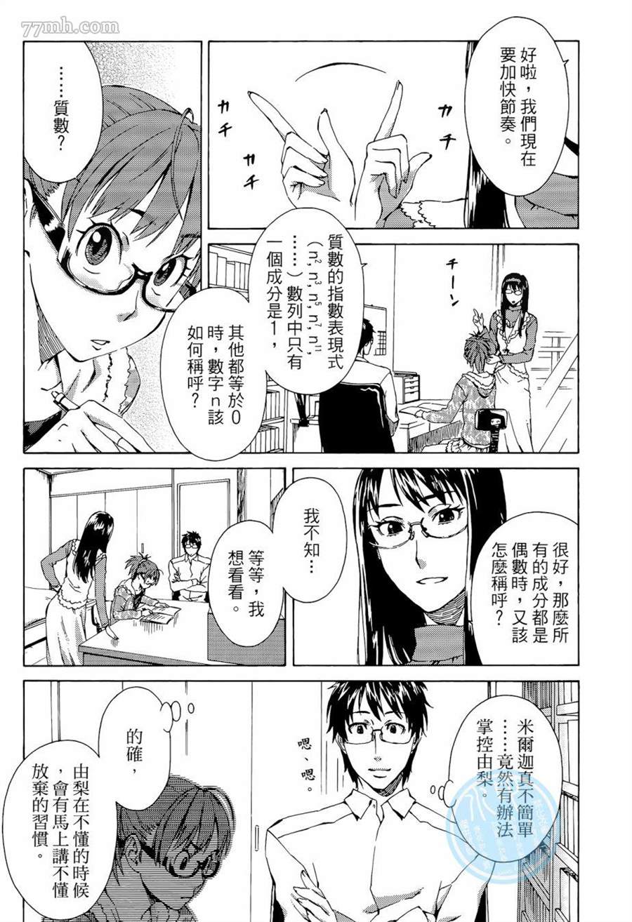 《数学女孩 费马最终定理》漫画最新章节第1卷免费下拉式在线观看章节第【191】张图片