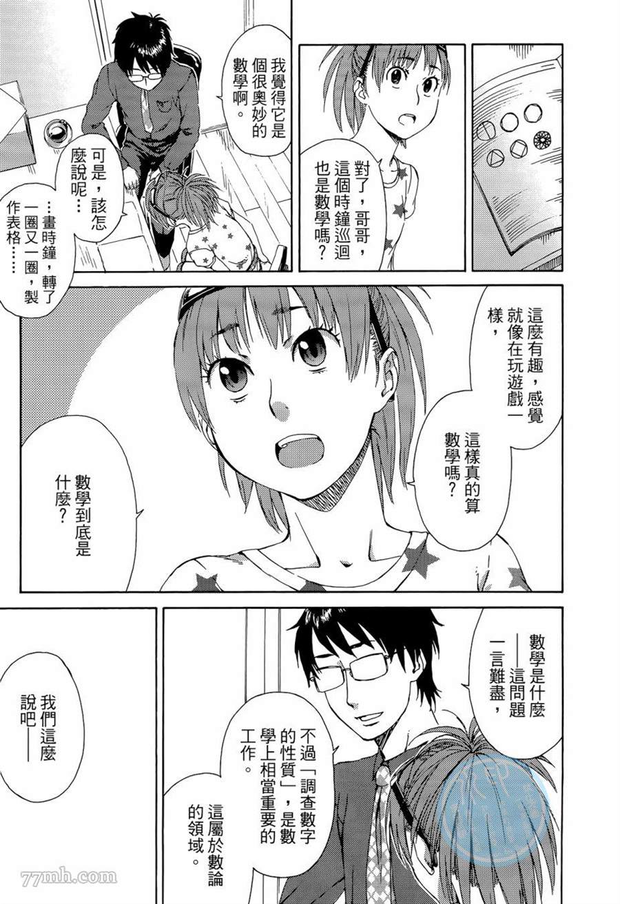 《数学女孩 费马最终定理》漫画最新章节第1卷免费下拉式在线观看章节第【29】张图片