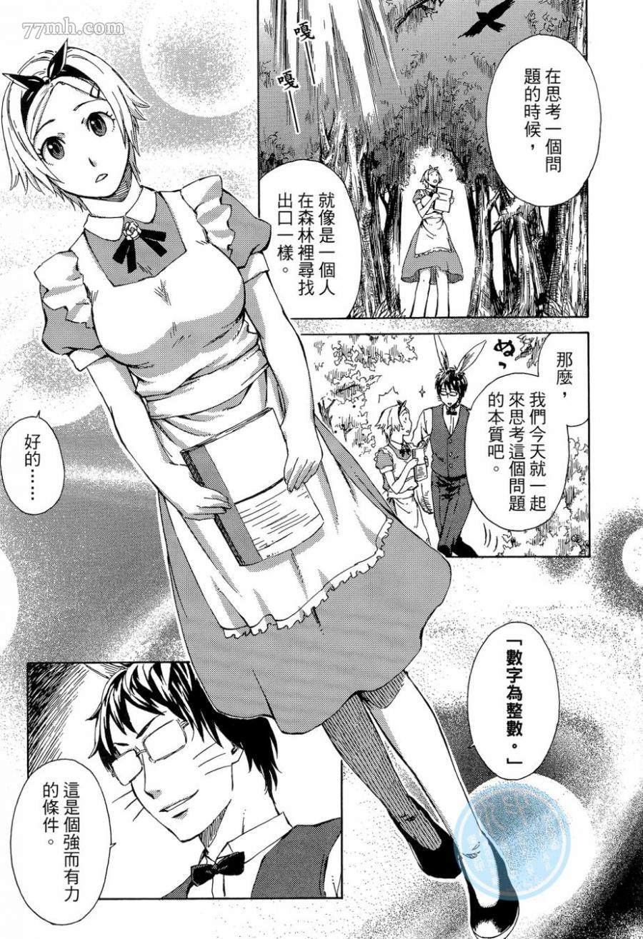 《数学女孩 费马最终定理》漫画最新章节第1卷免费下拉式在线观看章节第【105】张图片