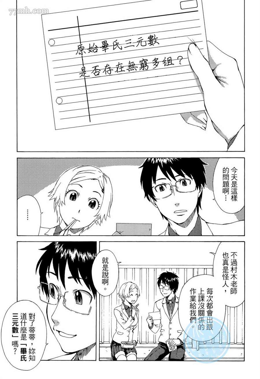 《数学女孩 费马最终定理》漫画最新章节第1卷免费下拉式在线观看章节第【47】张图片