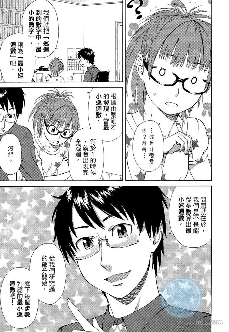 《数学女孩 费马最终定理》漫画最新章节第1卷免费下拉式在线观看章节第【23】张图片