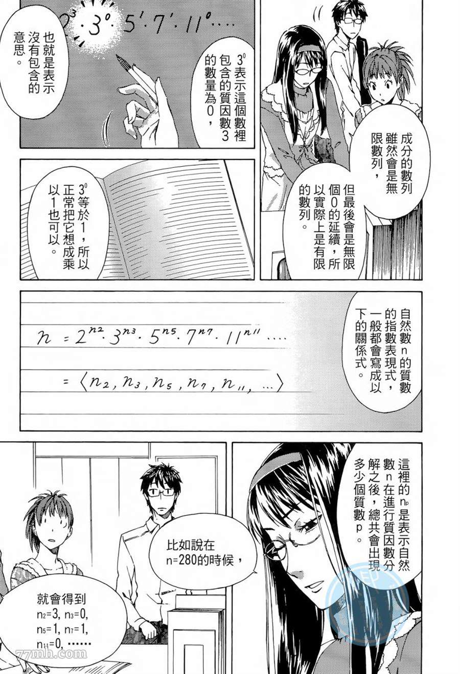 《数学女孩 费马最终定理》漫画最新章节第1卷免费下拉式在线观看章节第【183】张图片