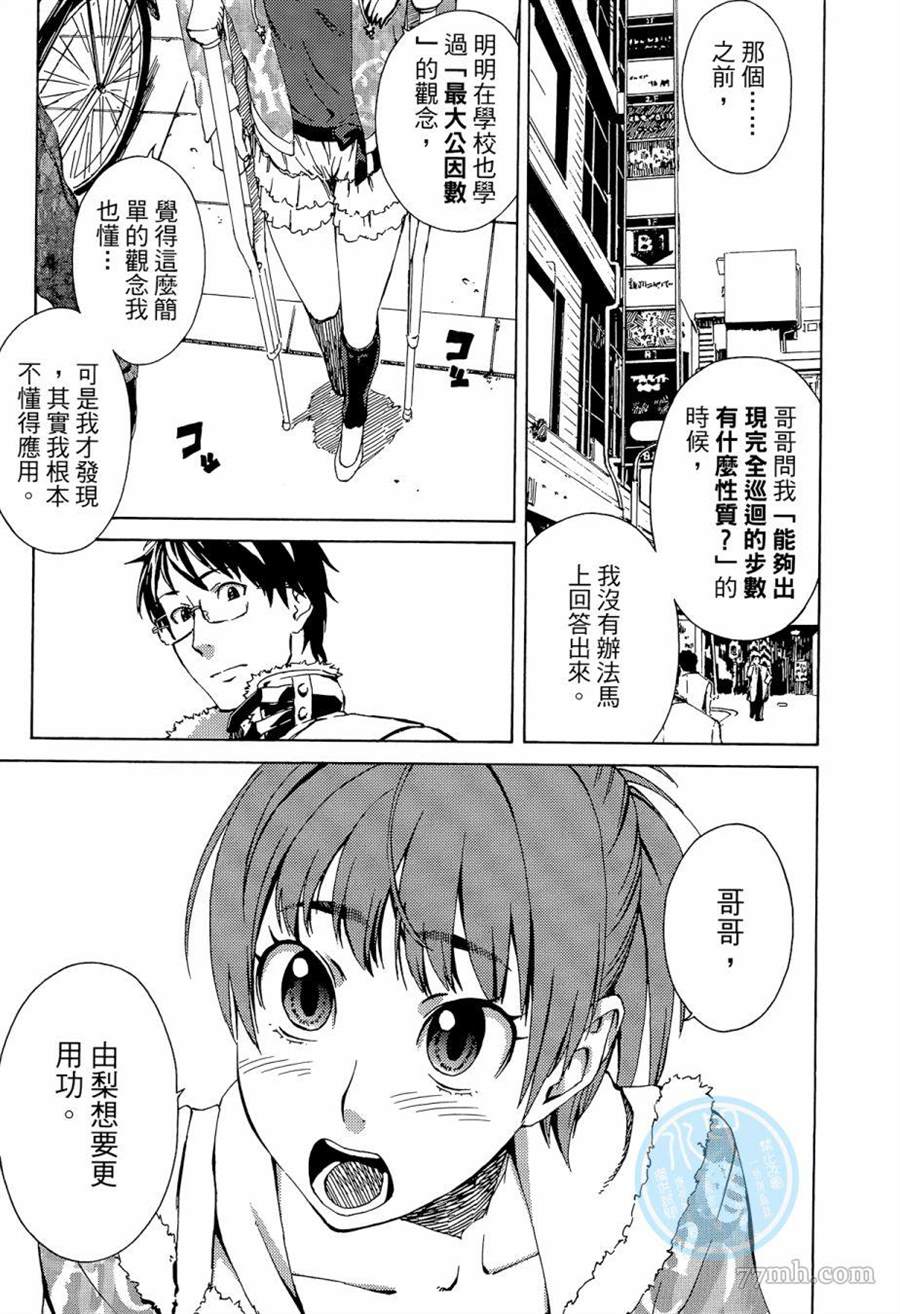 《数学女孩 费马最终定理》漫画最新章节第1卷免费下拉式在线观看章节第【155】张图片