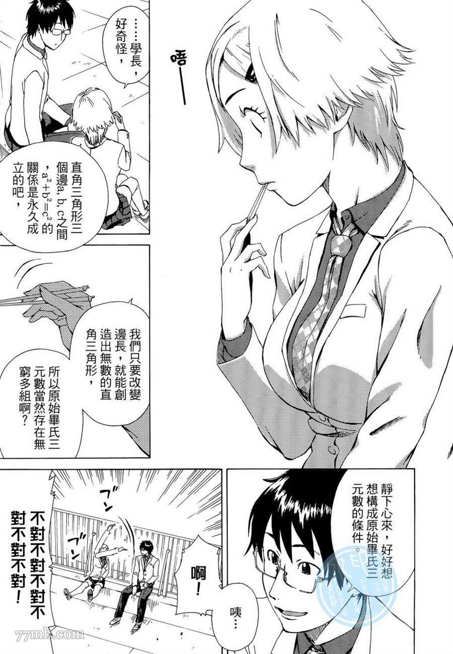 《数学女孩 费马最终定理》漫画最新章节第1卷免费下拉式在线观看章节第【53】张图片