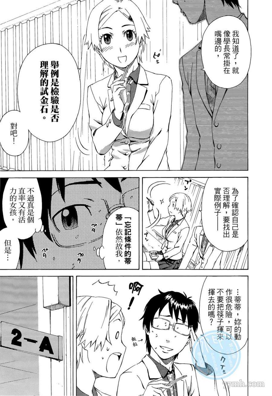 《数学女孩 费马最终定理》漫画最新章节第1卷免费下拉式在线观看章节第【55】张图片