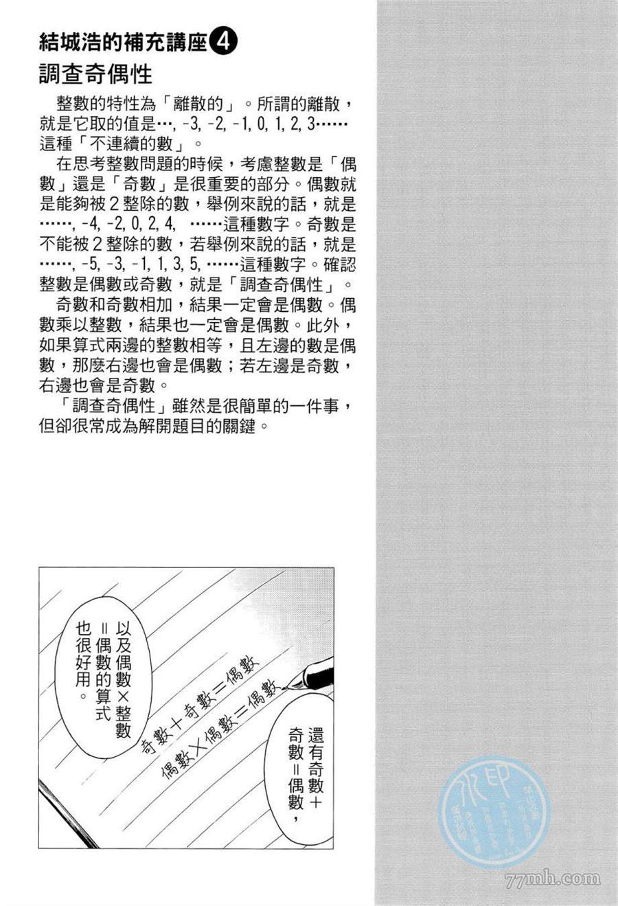 《数学女孩 费马最终定理》漫画最新章节第1卷免费下拉式在线观看章节第【123】张图片