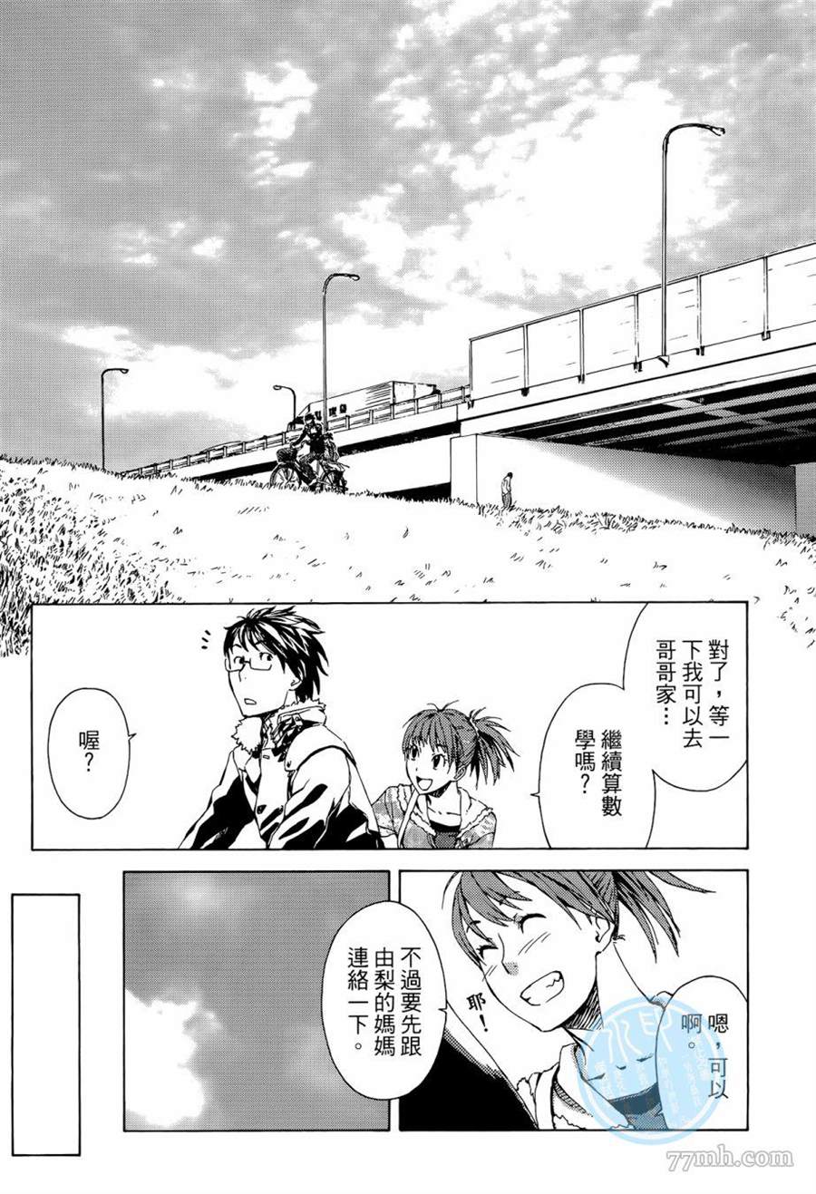 《数学女孩 费马最终定理》漫画最新章节第1卷免费下拉式在线观看章节第【173】张图片