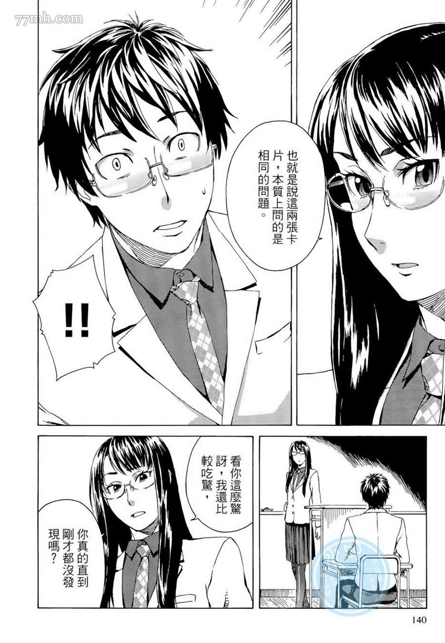 《数学女孩 费马最终定理》漫画最新章节第1卷免费下拉式在线观看章节第【140】张图片