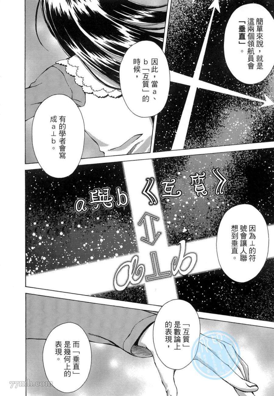 《数学女孩 费马最终定理》漫画最新章节第1卷免费下拉式在线观看章节第【200】张图片