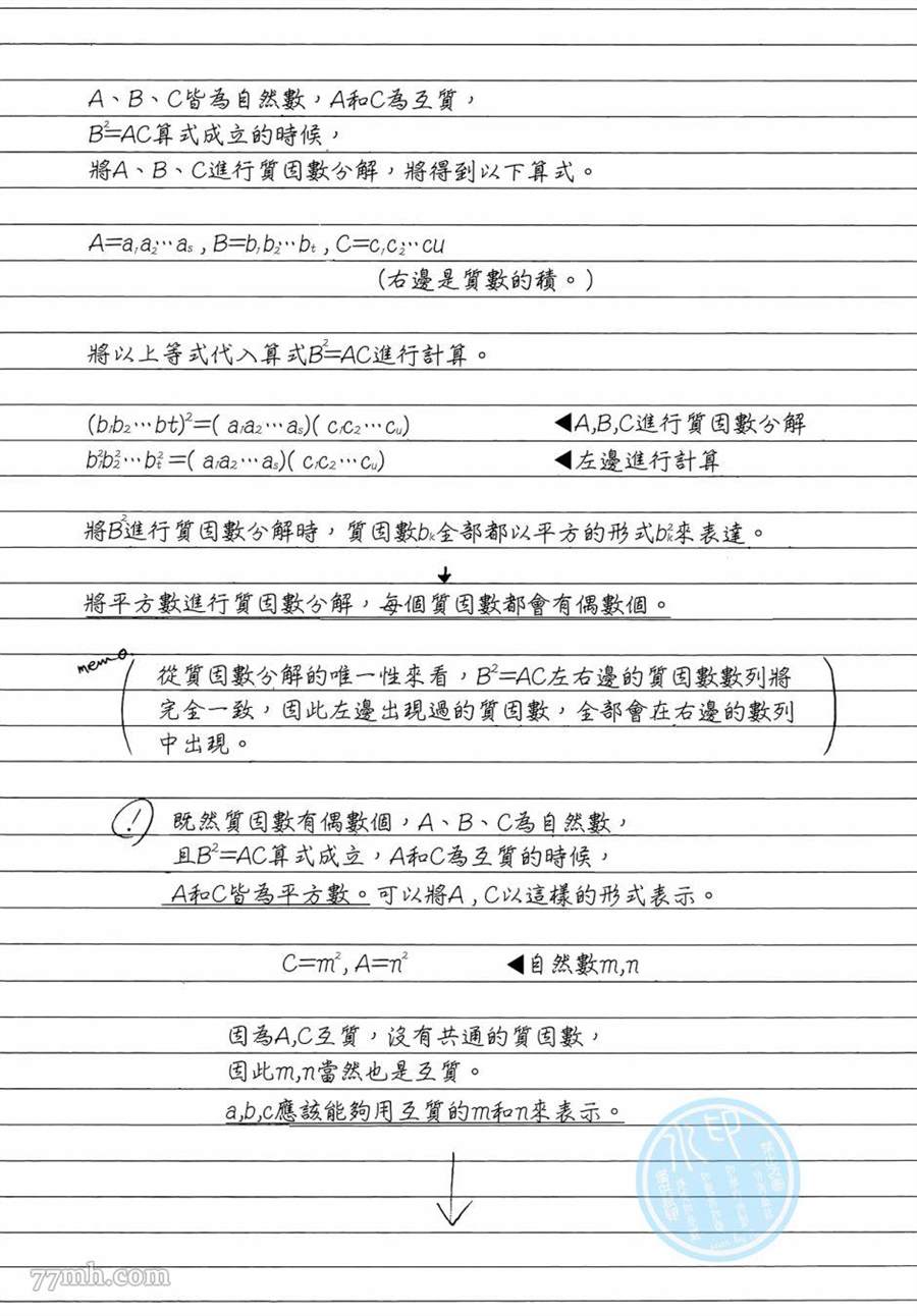 《数学女孩 费马最终定理》漫画最新章节第1卷免费下拉式在线观看章节第【92】张图片