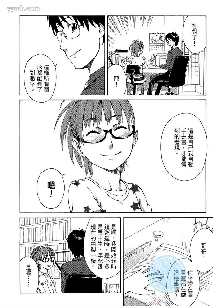 《数学女孩 费马最终定理》漫画最新章节第1卷免费下拉式在线观看章节第【18】张图片