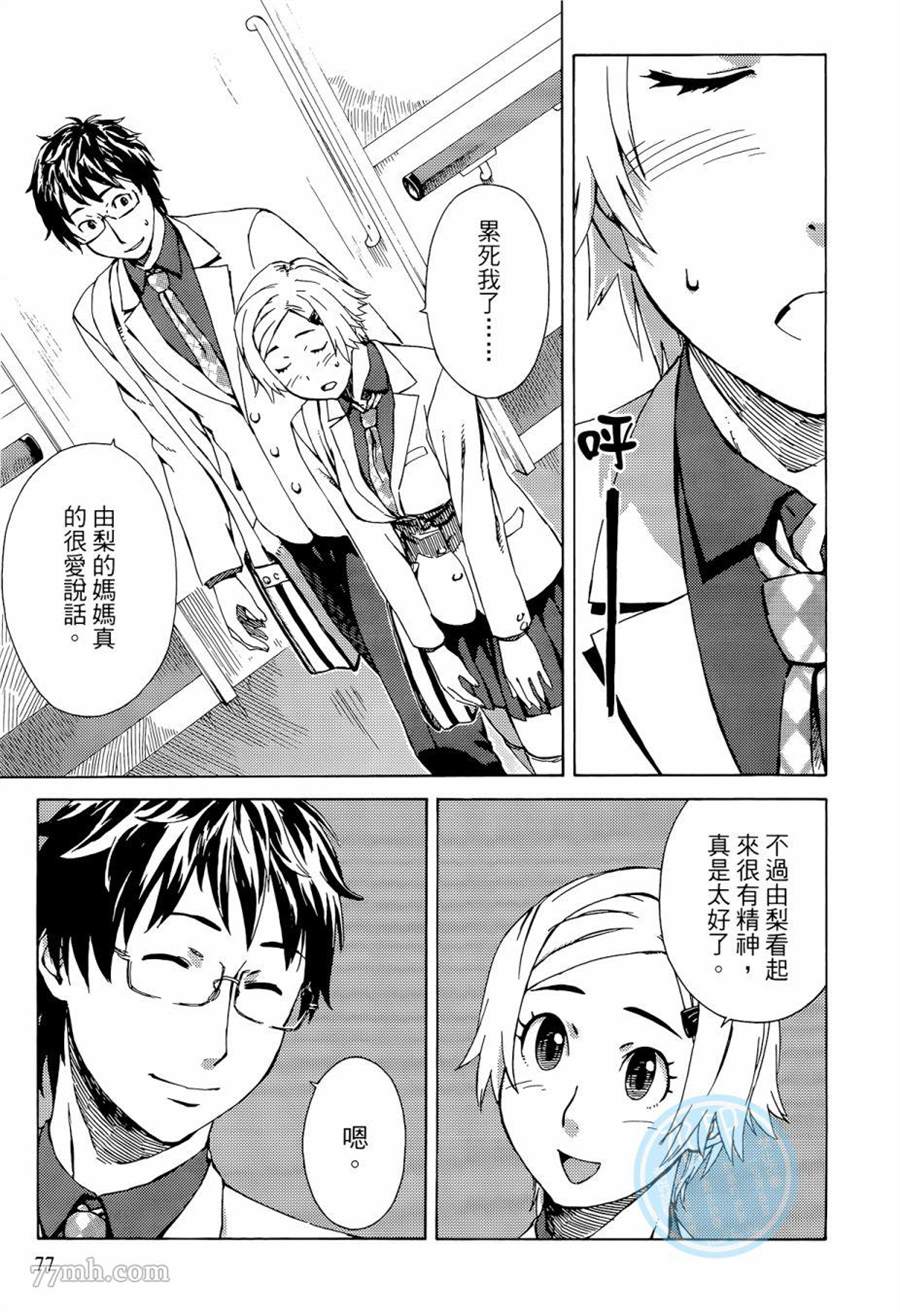 《数学女孩 费马最终定理》漫画最新章节第1卷免费下拉式在线观看章节第【77】张图片