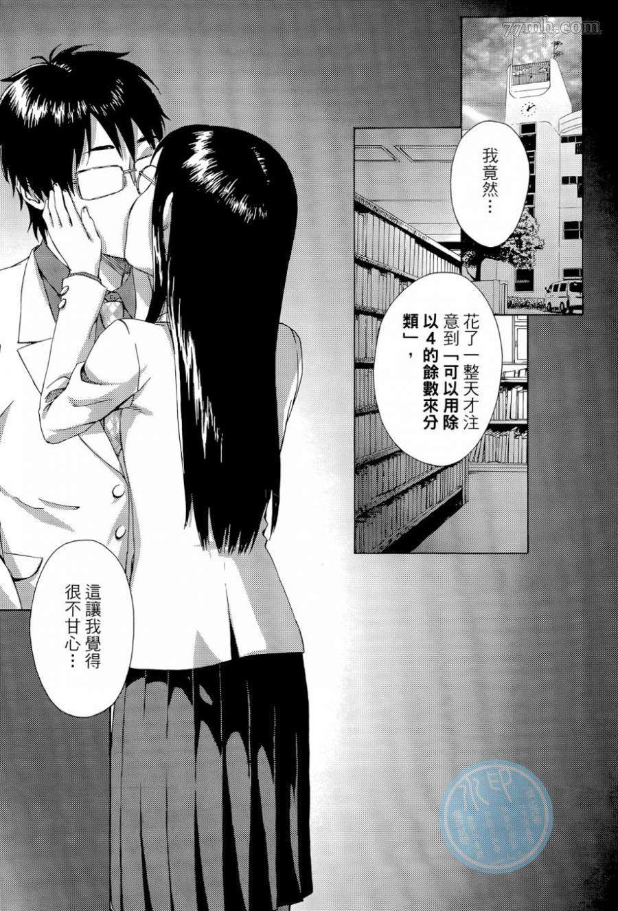 《数学女孩 费马最终定理》漫画最新章节第1卷免费下拉式在线观看章节第【35】张图片