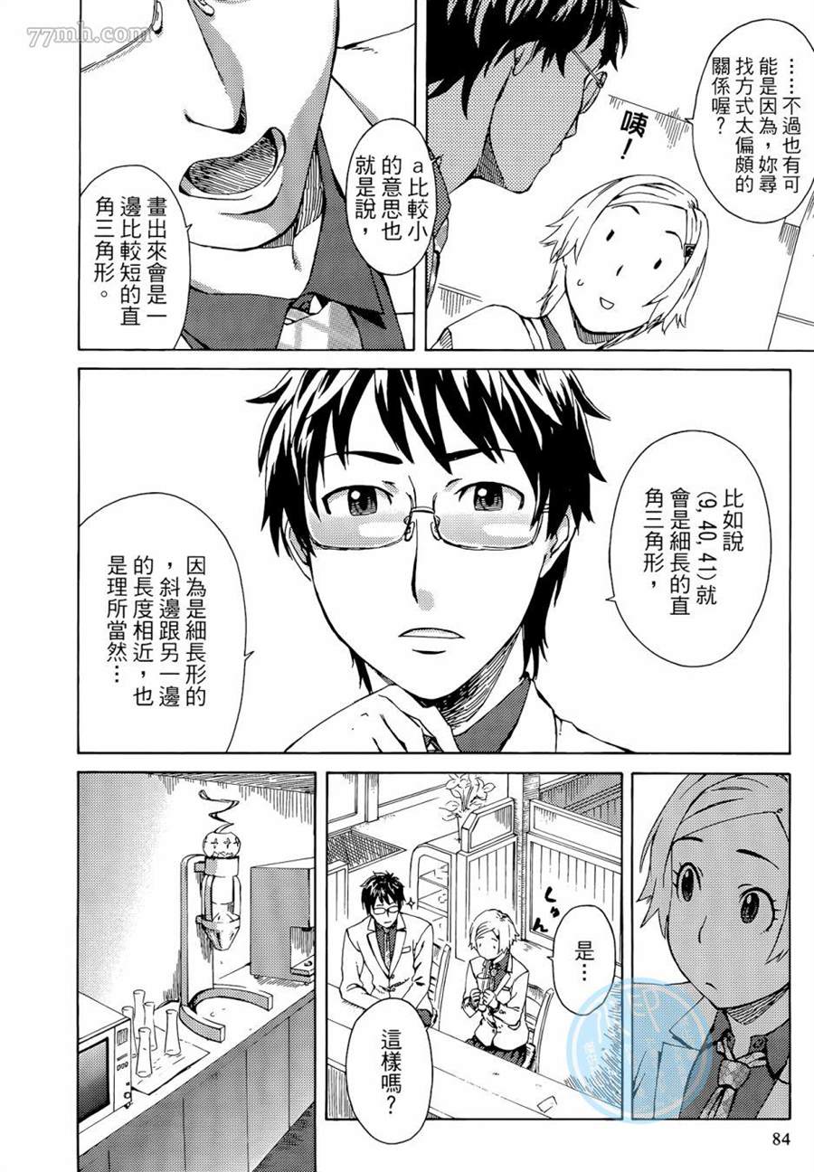 《数学女孩 费马最终定理》漫画最新章节第1卷免费下拉式在线观看章节第【84】张图片