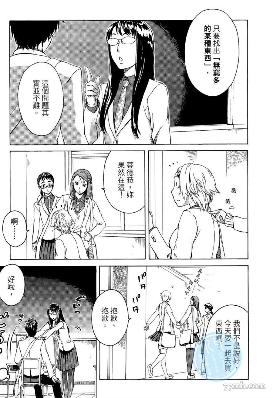《数学女孩 费马最终定理》漫画最新章节第1卷免费下拉式在线观看章节第【127】张图片