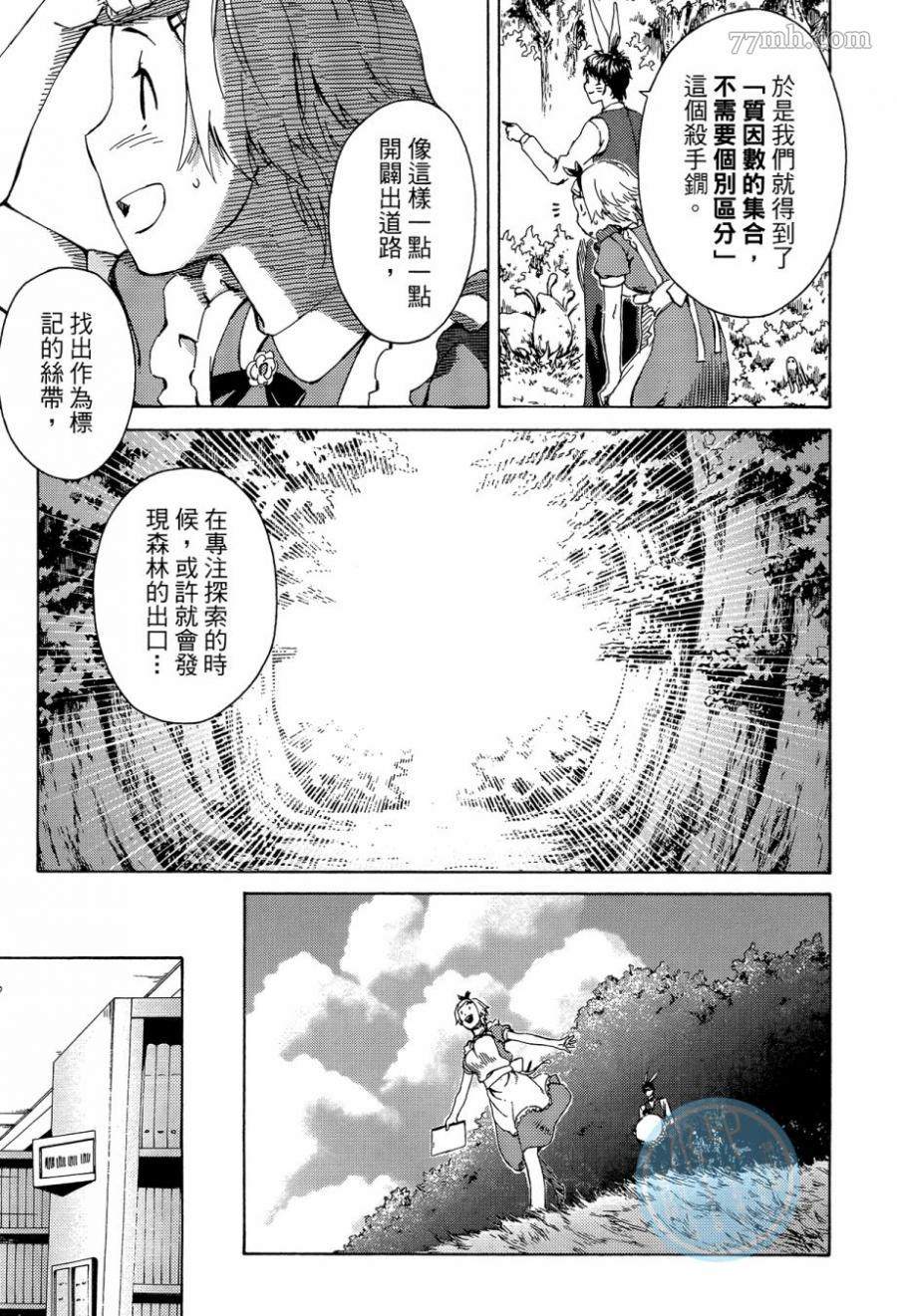 《数学女孩 费马最终定理》漫画最新章节第1卷免费下拉式在线观看章节第【111】张图片