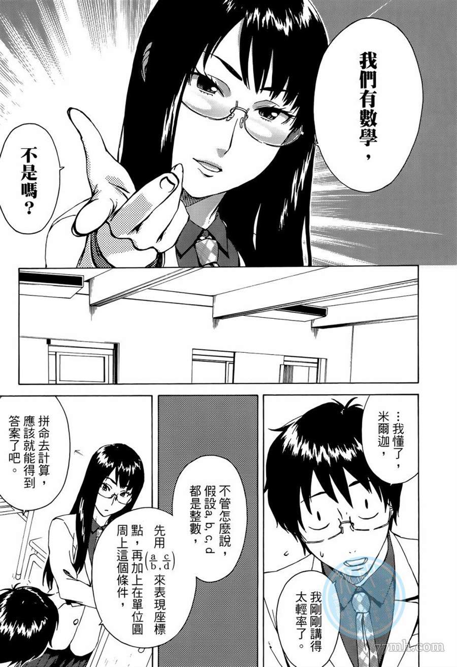 《数学女孩 费马最终定理》漫画最新章节第1卷免费下拉式在线观看章节第【63】张图片
