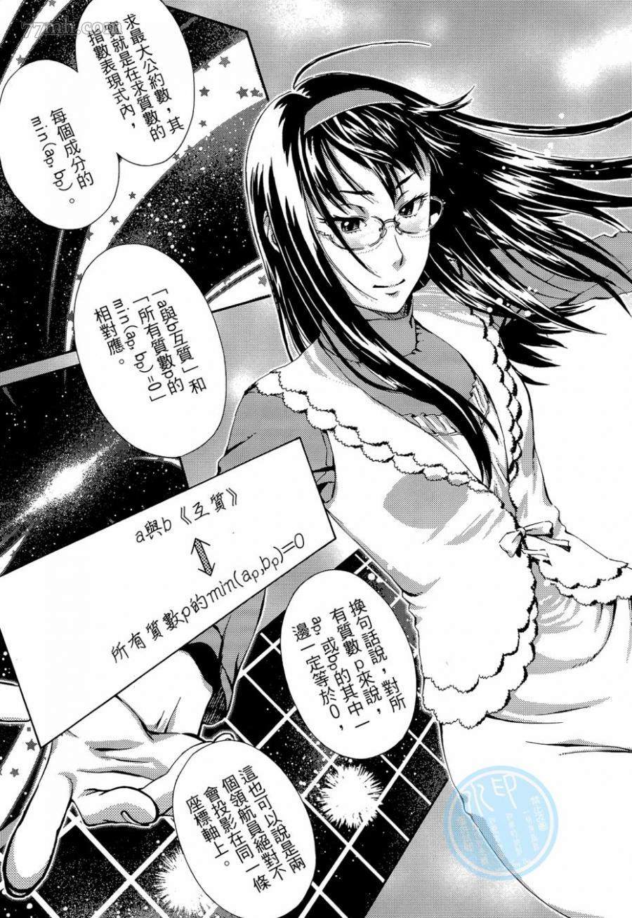 《数学女孩 费马最终定理》漫画最新章节第1卷免费下拉式在线观看章节第【199】张图片