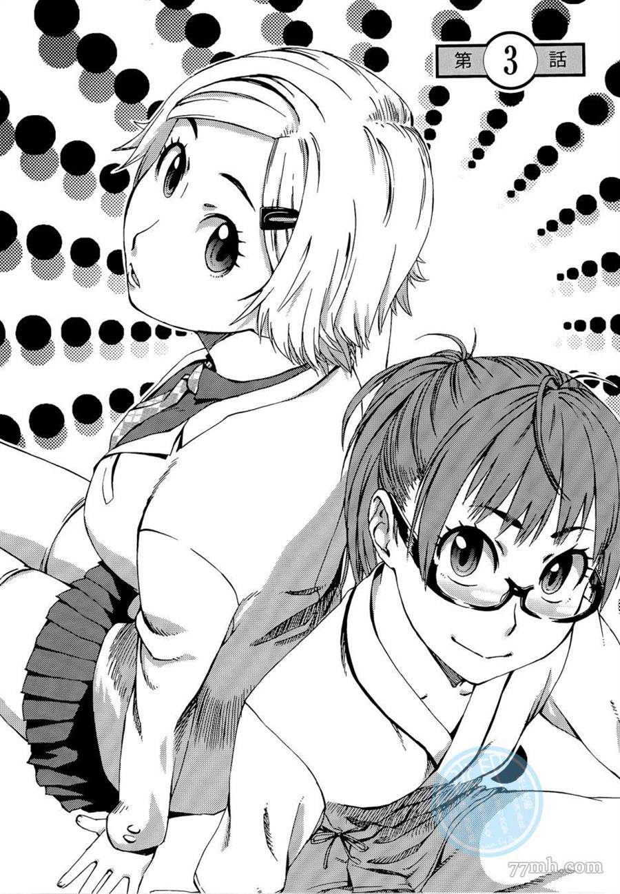 《数学女孩 费马最终定理》漫画最新章节第1卷免费下拉式在线观看章节第【70】张图片