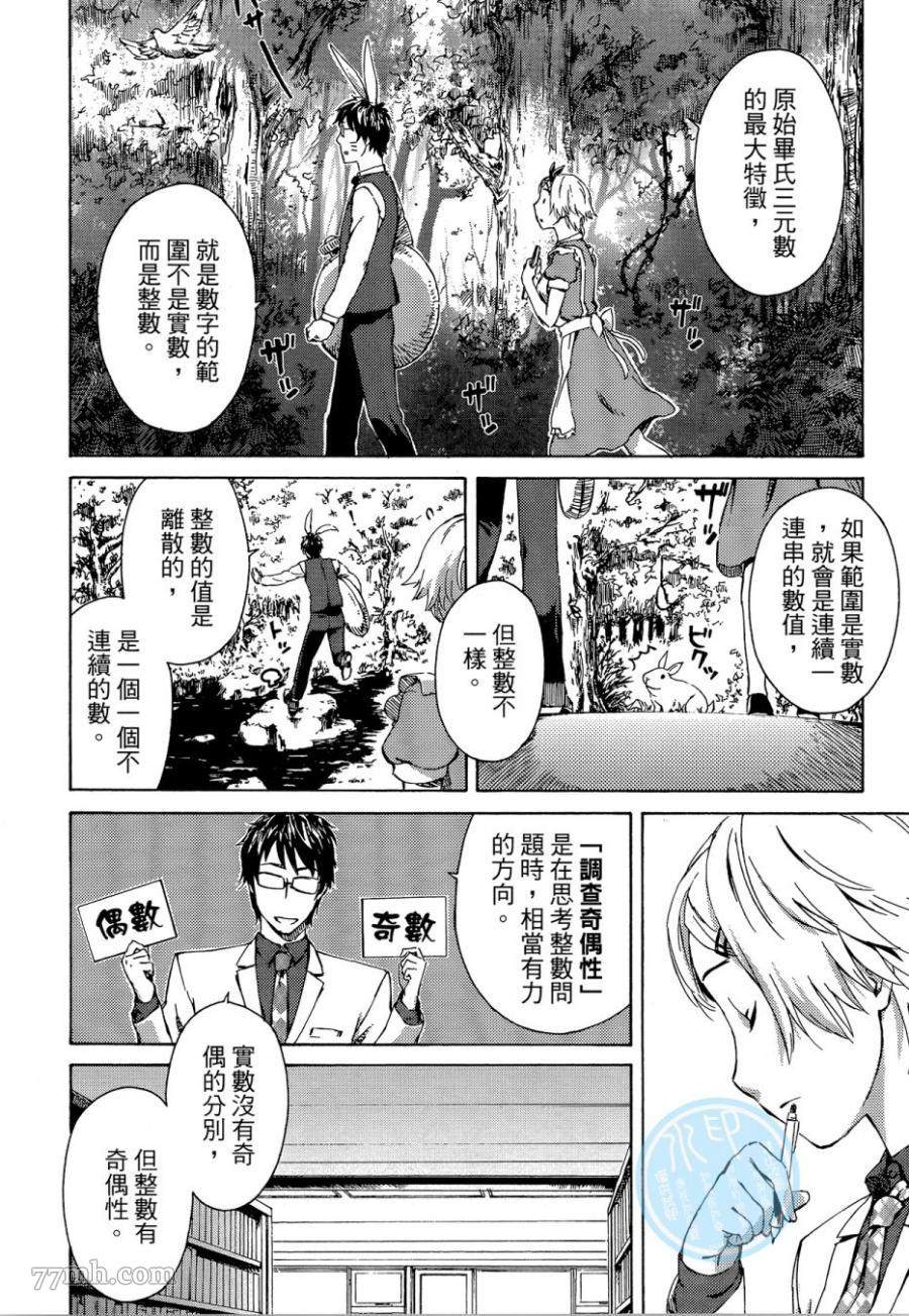 《数学女孩 费马最终定理》漫画最新章节第1卷免费下拉式在线观看章节第【106】张图片