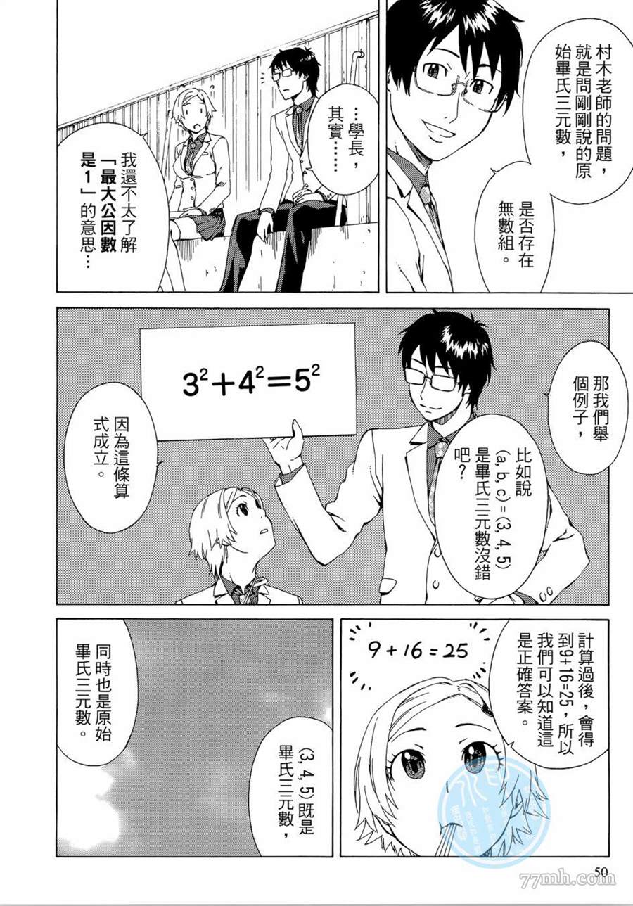 《数学女孩 费马最终定理》漫画最新章节第1卷免费下拉式在线观看章节第【50】张图片