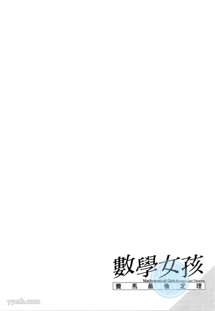 《数学女孩 费马最终定理》漫画最新章节第1卷免费下拉式在线观看章节第【150】张图片