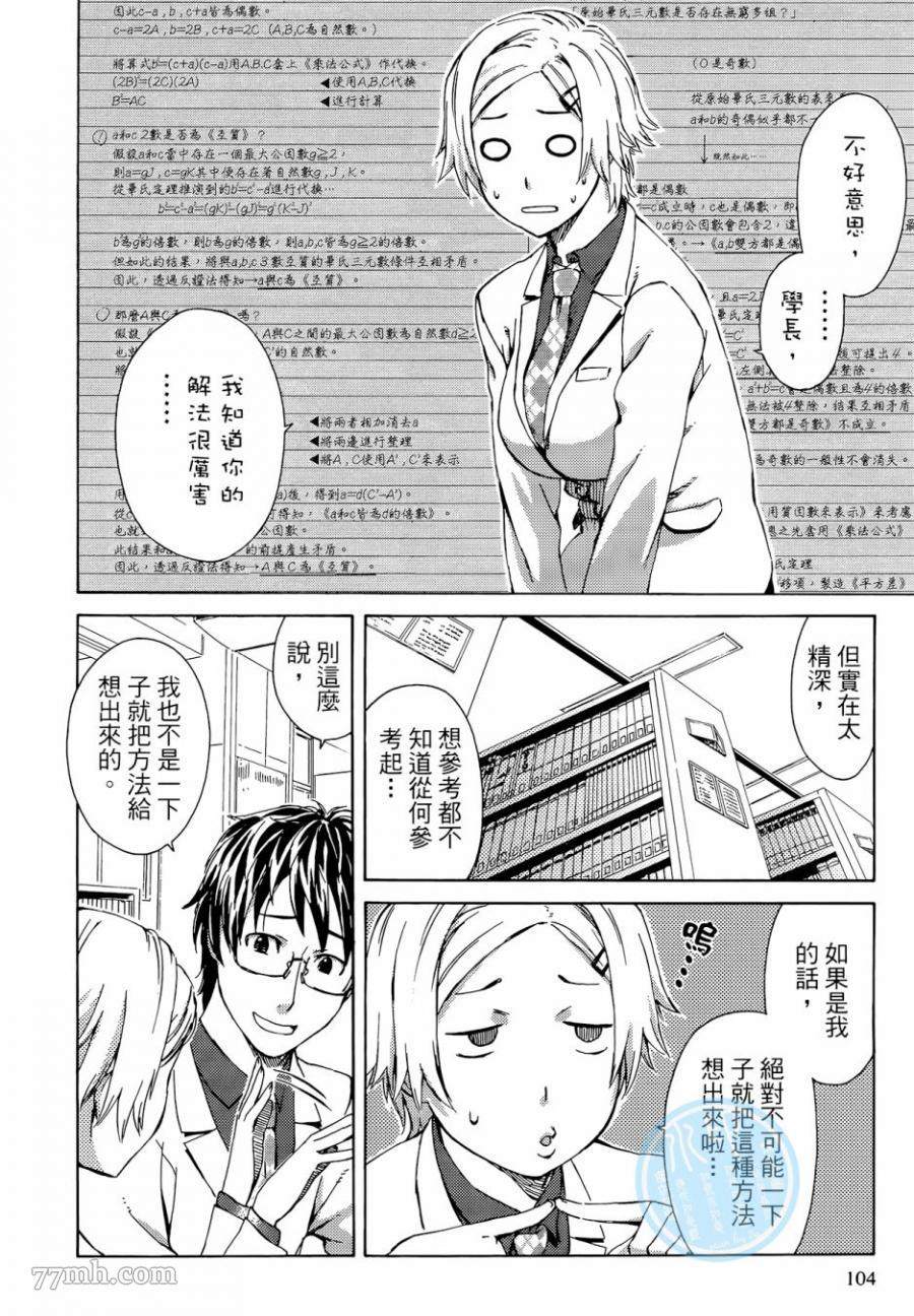 《数学女孩 费马最终定理》漫画最新章节第1卷免费下拉式在线观看章节第【104】张图片