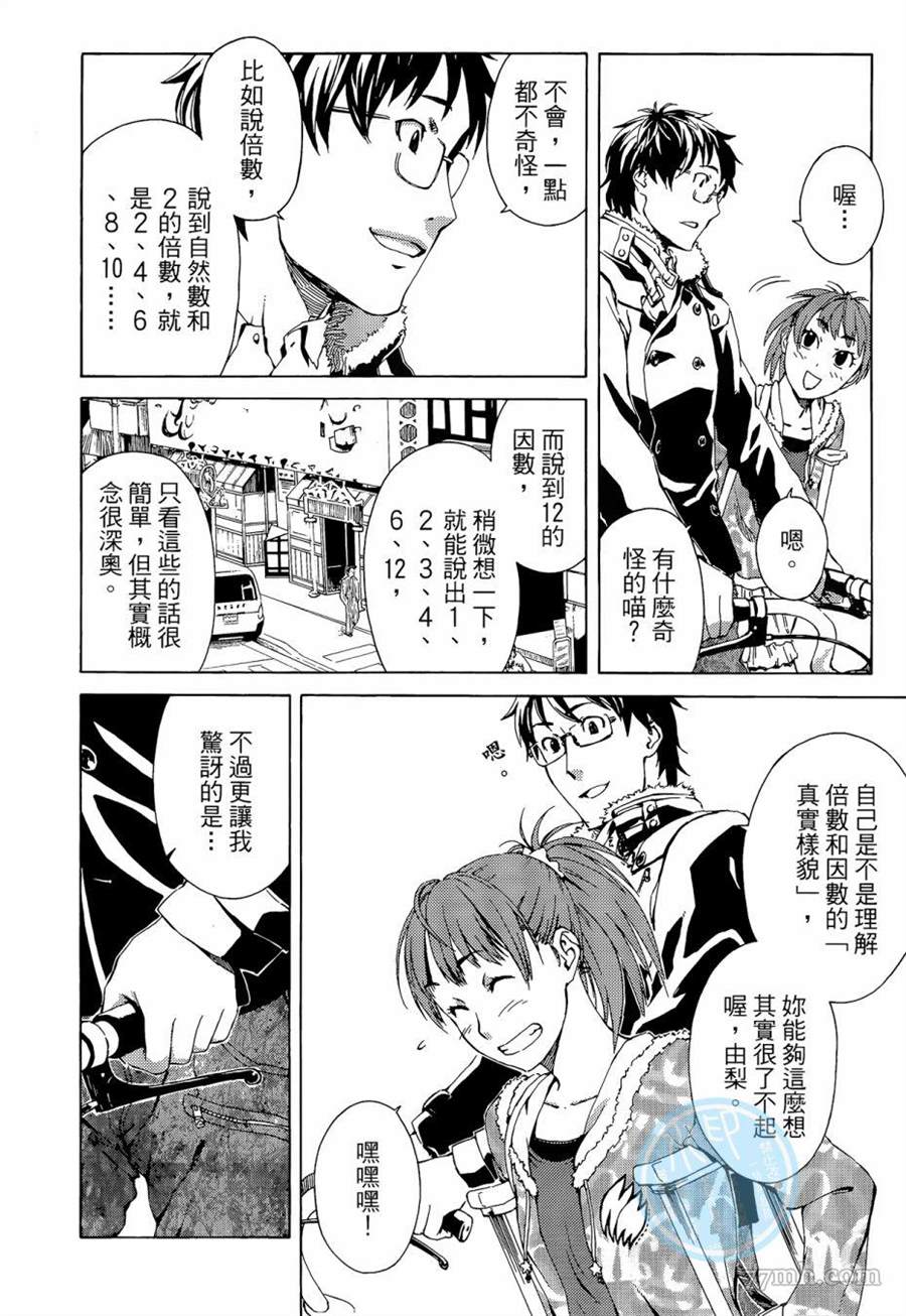 《数学女孩 费马最终定理》漫画最新章节第1卷免费下拉式在线观看章节第【156】张图片