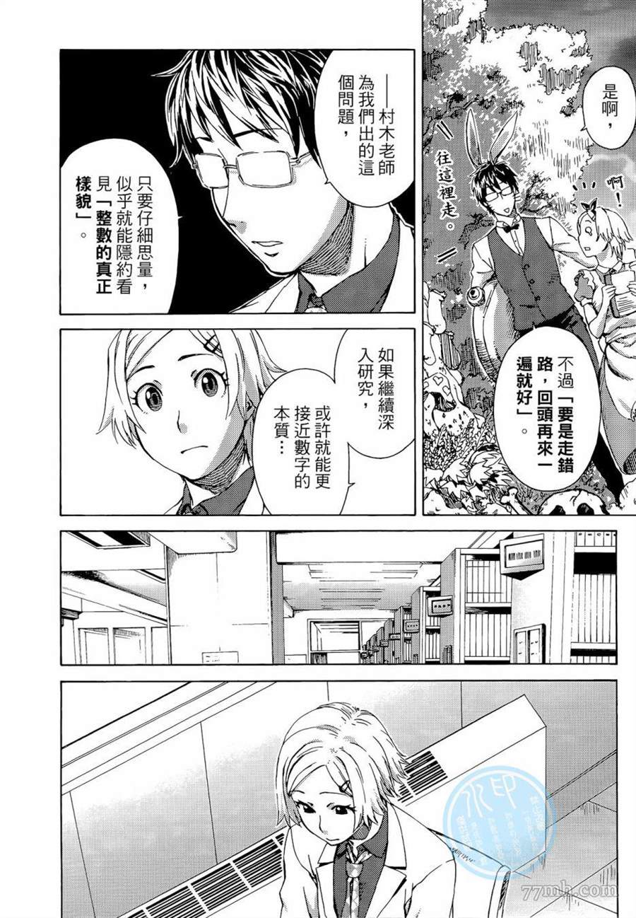 《数学女孩 费马最终定理》漫画最新章节第1卷免费下拉式在线观看章节第【114】张图片