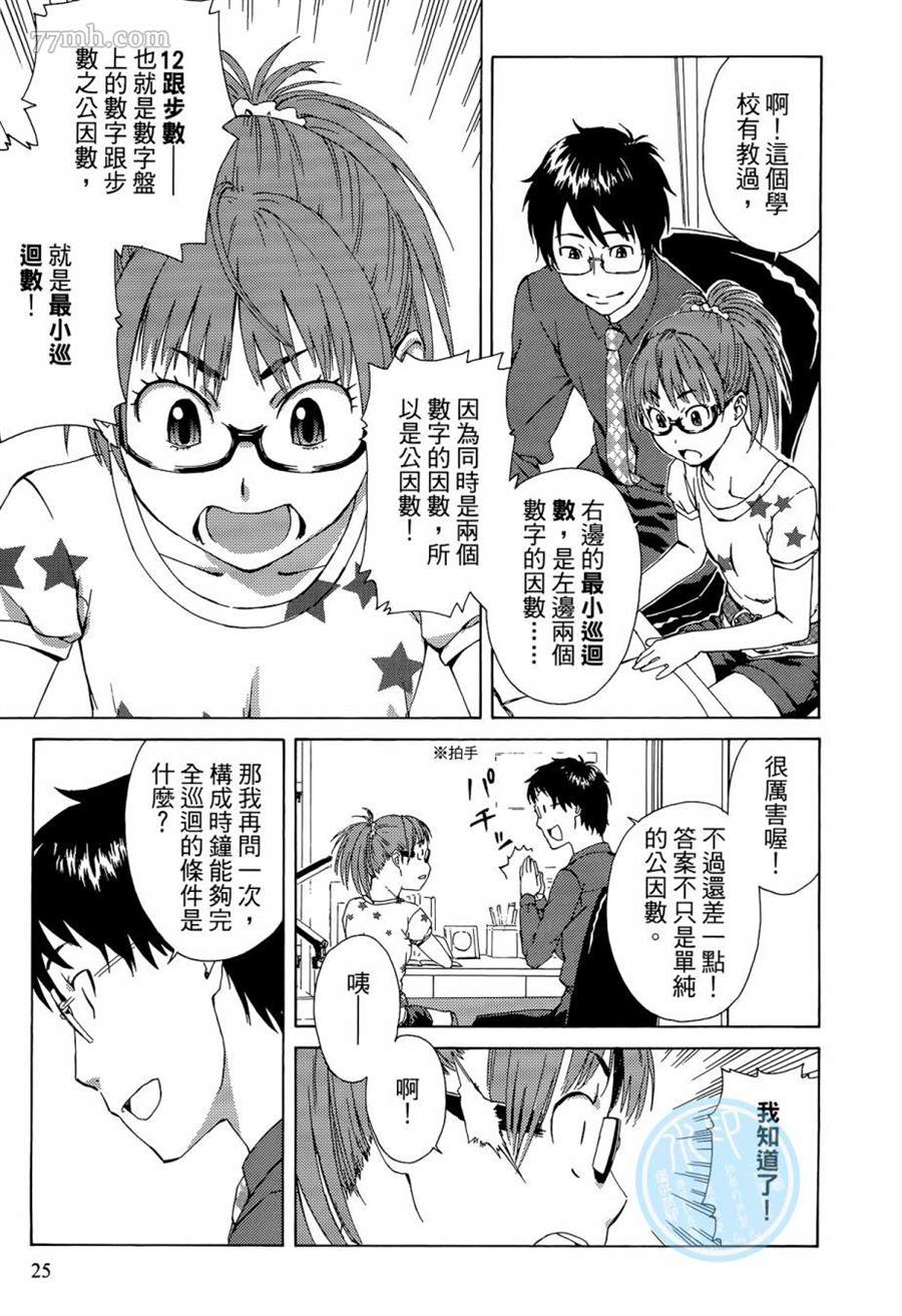 《数学女孩 费马最终定理》漫画最新章节第1卷免费下拉式在线观看章节第【25】张图片