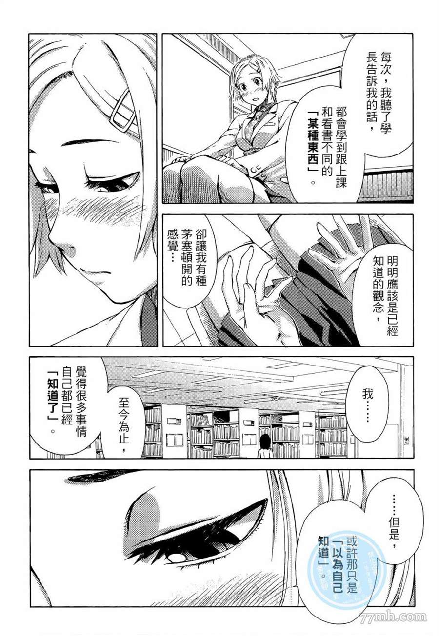 《数学女孩 费马最终定理》漫画最新章节第1卷免费下拉式在线观看章节第【118】张图片