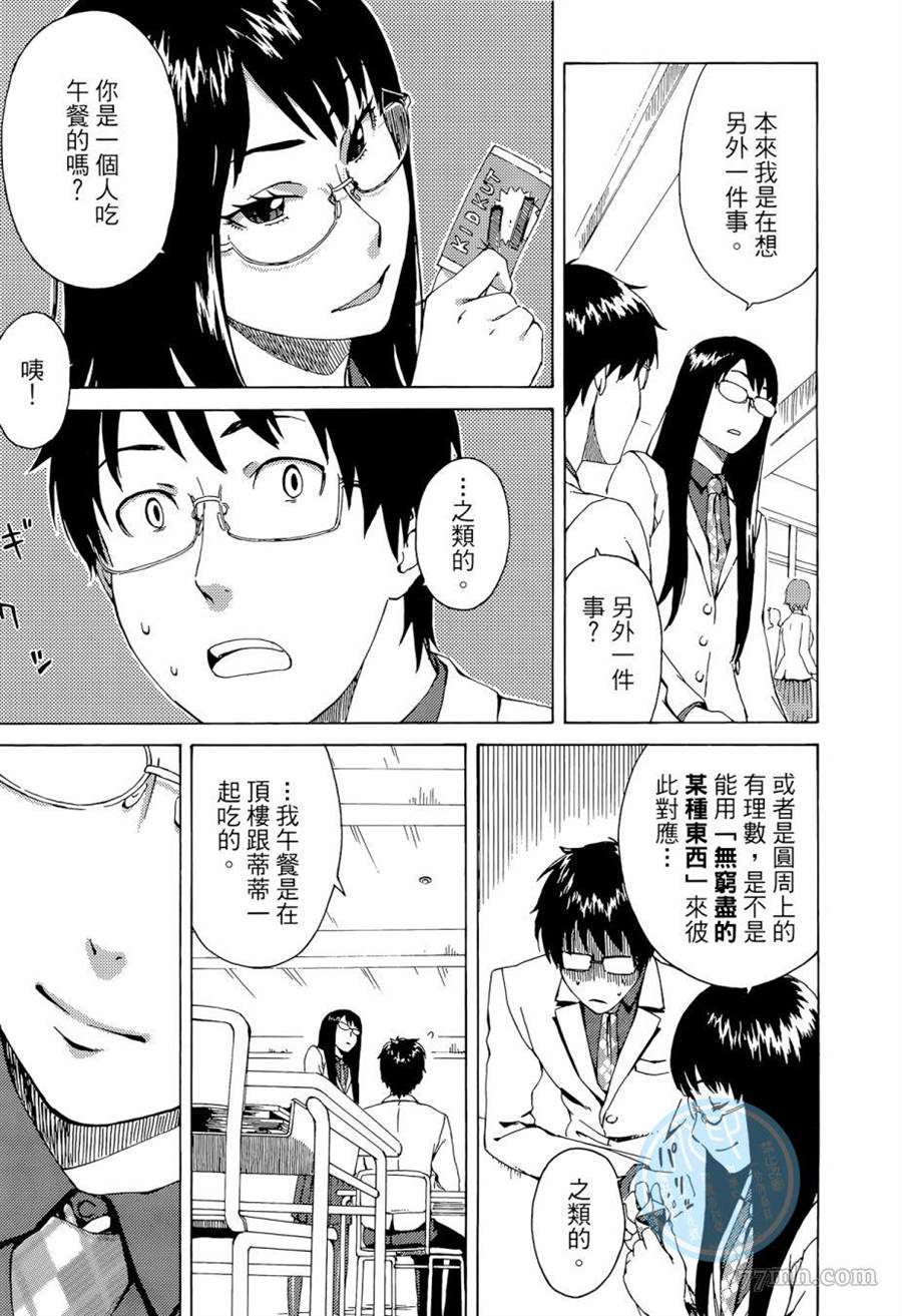 《数学女孩 费马最终定理》漫画最新章节第1卷免费下拉式在线观看章节第【65】张图片