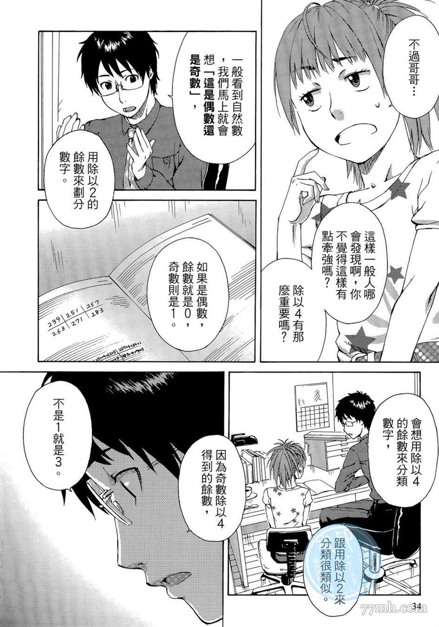 《数学女孩 费马最终定理》漫画最新章节第1卷免费下拉式在线观看章节第【34】张图片