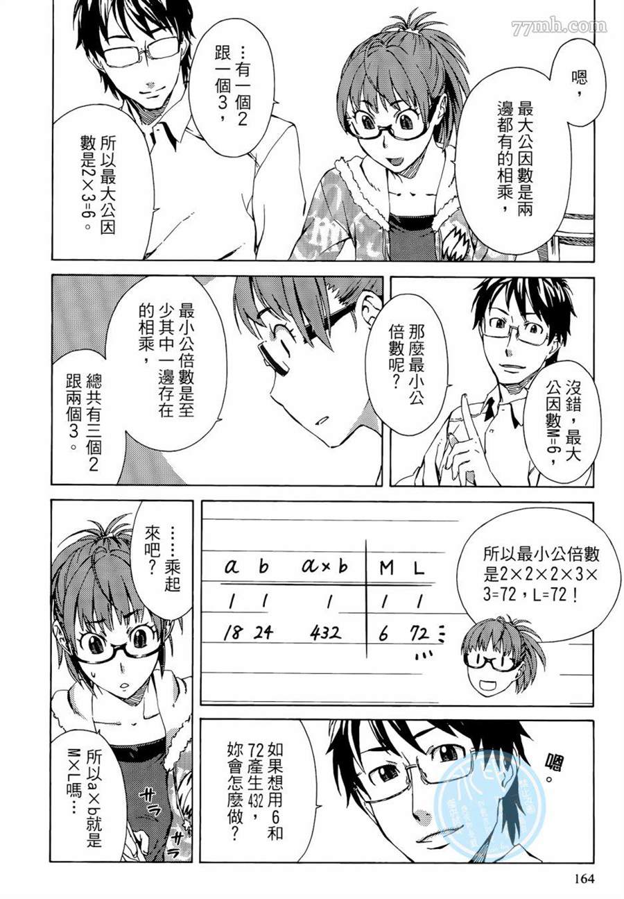 《数学女孩 费马最终定理》漫画最新章节第1卷免费下拉式在线观看章节第【164】张图片