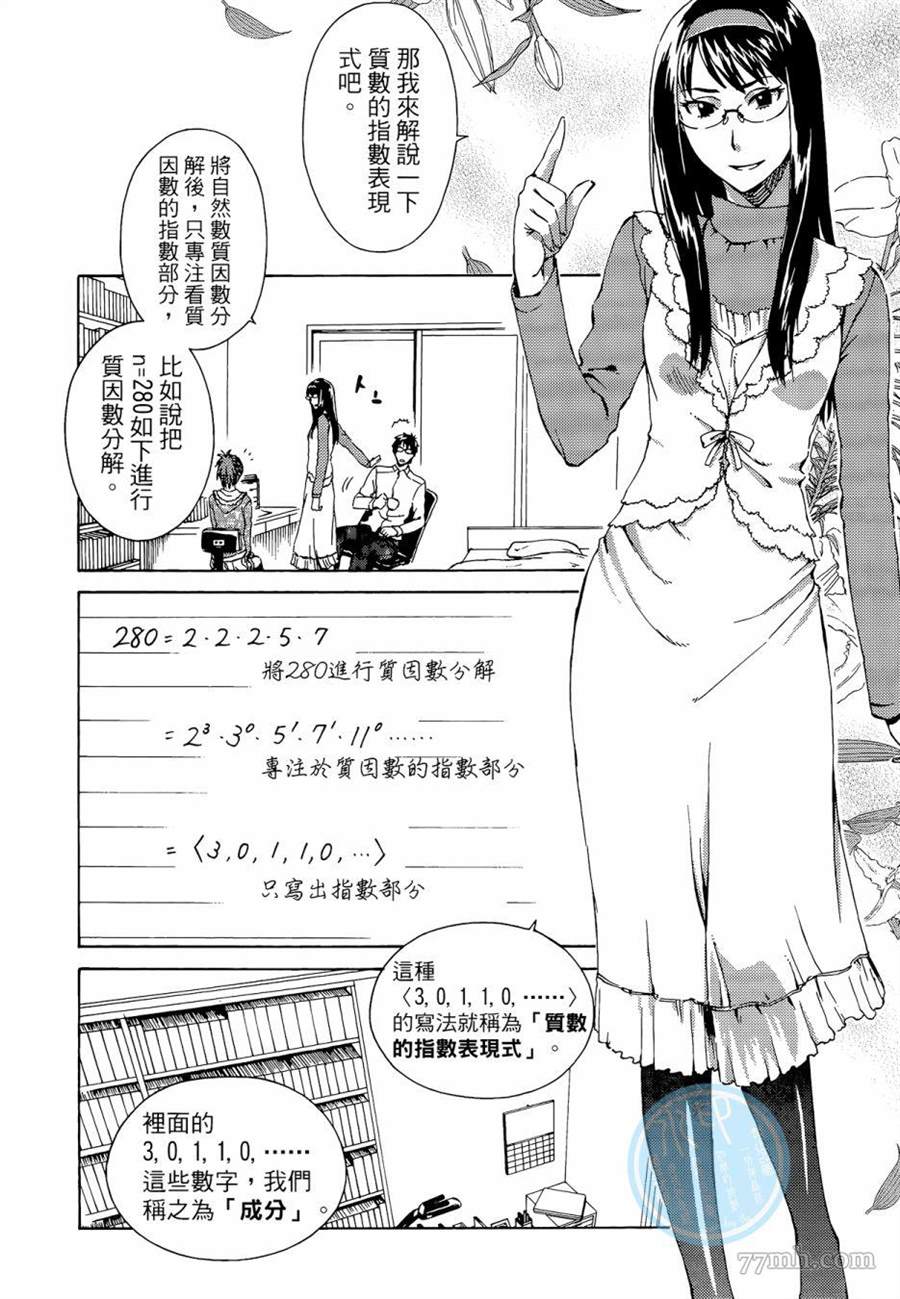 《数学女孩 费马最终定理》漫画最新章节第1卷免费下拉式在线观看章节第【182】张图片