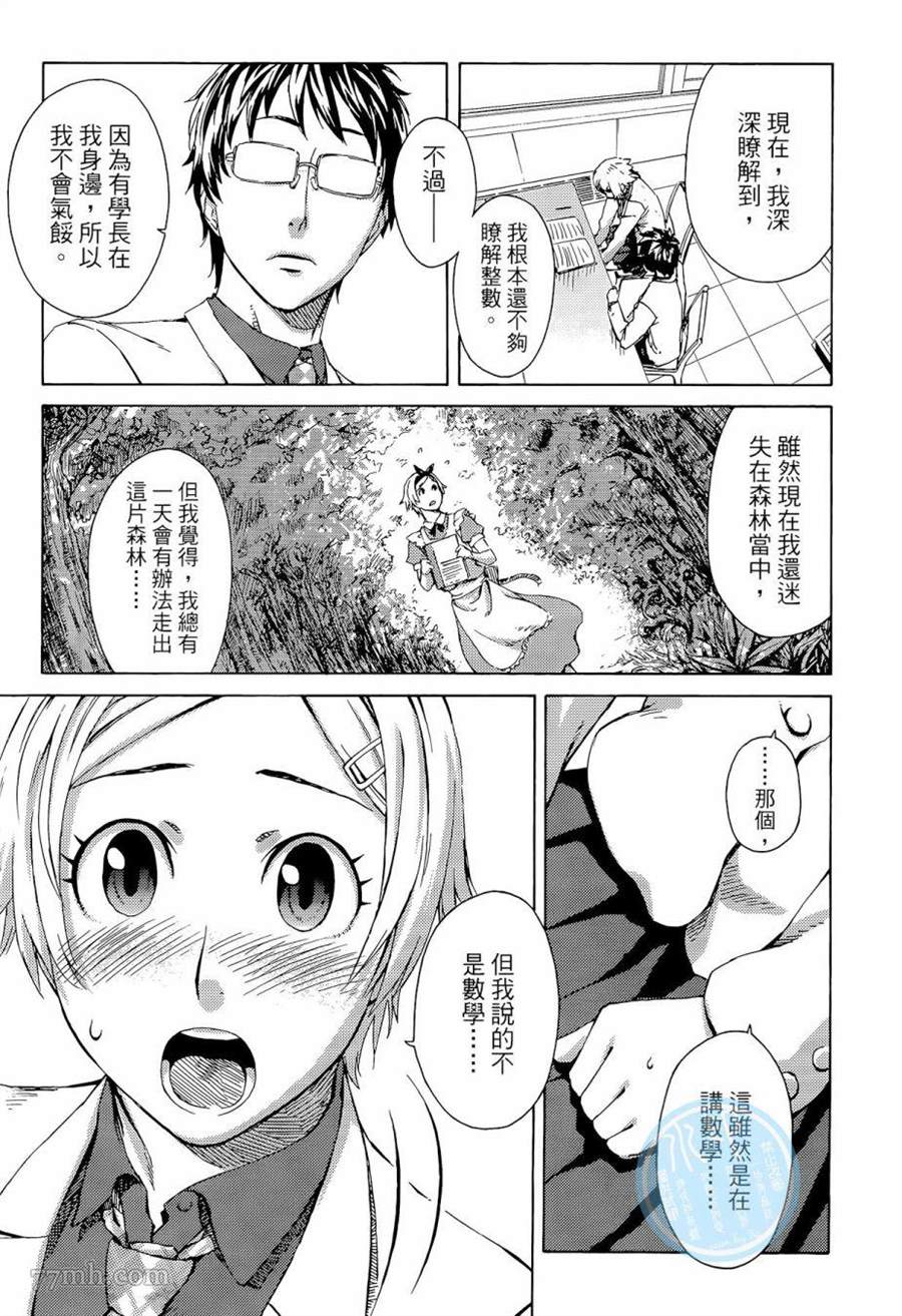 《数学女孩 费马最终定理》漫画最新章节第1卷免费下拉式在线观看章节第【119】张图片