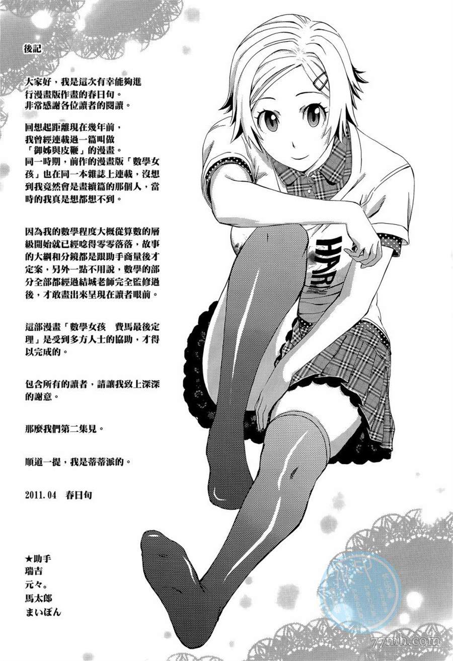 《数学女孩 费马最终定理》漫画最新章节第1卷免费下拉式在线观看章节第【207】张图片
