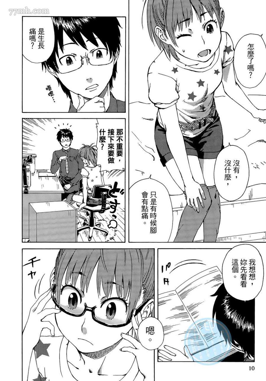 《数学女孩 费马最终定理》漫画最新章节第1卷免费下拉式在线观看章节第【10】张图片