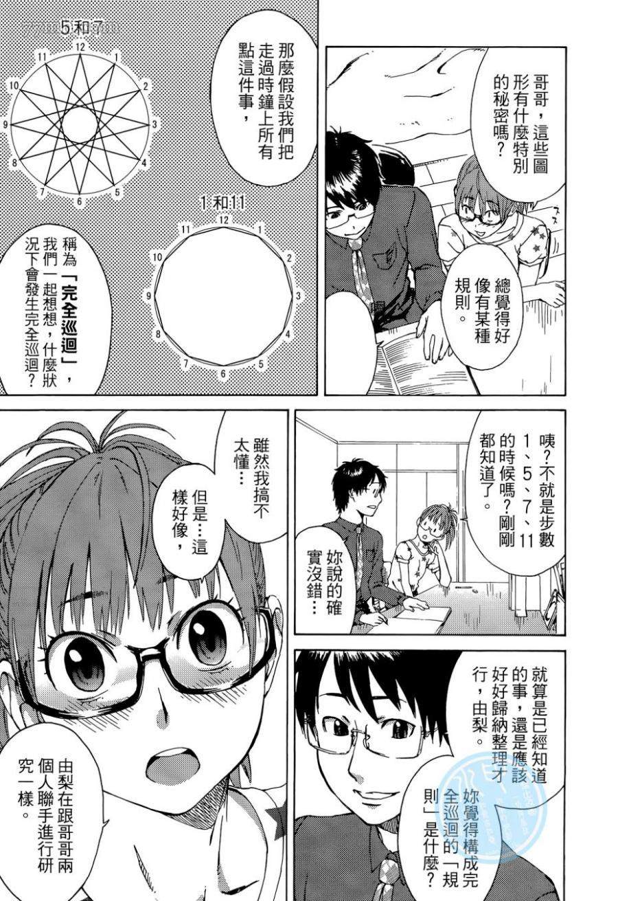 《数学女孩 费马最终定理》漫画最新章节第1卷免费下拉式在线观看章节第【19】张图片